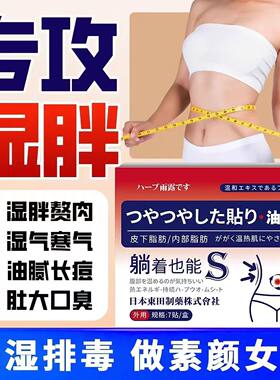 日本祛湿排毒体内湿寒湿气重健脾肚脐贴大肚贴排油瘦身燃脂肚脐贴