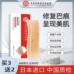 日本生物研究院焕肤疤克贴新老巴增生凹凸巴烫烧伤痕术后修复芭克