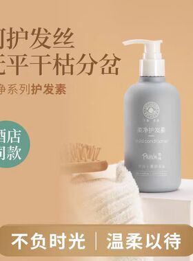 Pasion泊纯护发素柔顺发丝改善烫染毛躁花果香柔净系列五星酒店