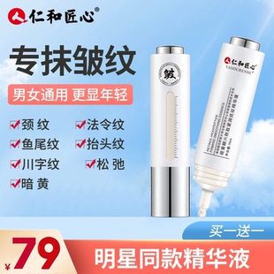 仁和匠心抗皱精华霜小针管女去皱提拉紧致视黄醇六胜肽原液