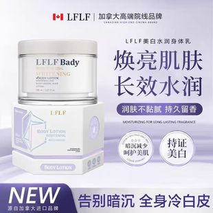 LFLF美白水润身体乳焕亮肌肤长效水润滋润肌肤清爽秋冬干燥起皮