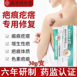南京同仁堂绿金家园草本修复膏去手术烧烫伤增生疙瘩淡化剖腹产疤