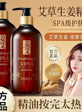 生姜艾草发热按摩精油全身通用经络刮痧舒缓祛湿推拿艾草按摩精油