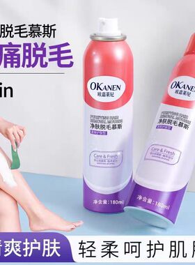 平价脱毛膏慕斯喷雾男女专用腋下腿脚部手臂温和不刺激不留