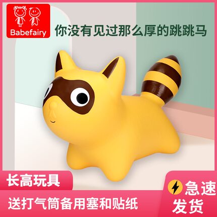 巴比精灵儿童玩具跳跳马坐骑充气跳跳浣熊加大加厚抖音小红书同款