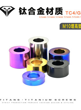 TC4钛合金M10*2.5-20mm增高垫圈