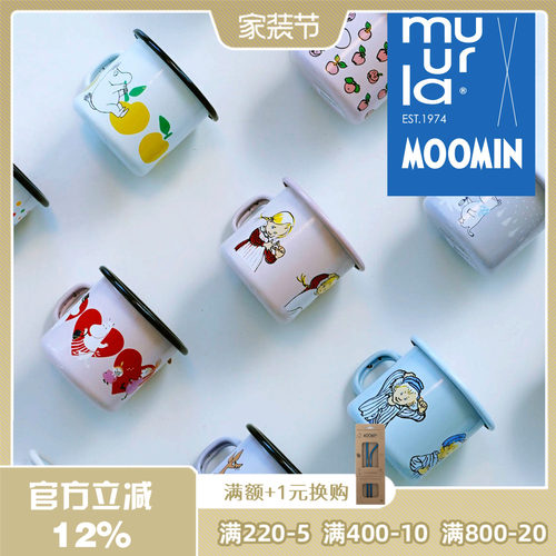 芬兰muurla姆明搪瓷杯