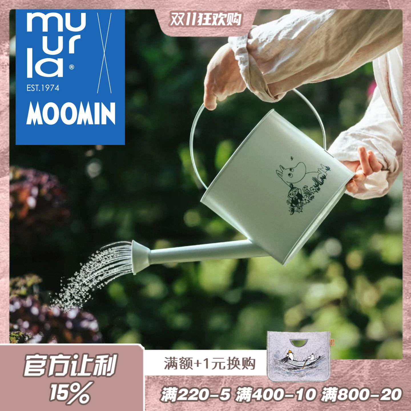 芬兰muurla姆明绿植栀子花系列园艺用品植物攀爬架浇水器工具盒