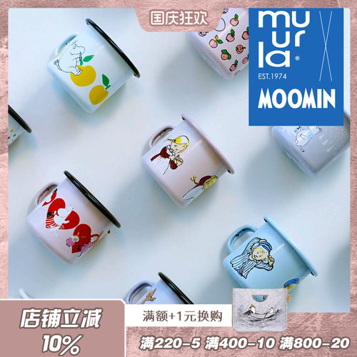 芬兰muurla姆明搪瓷杯