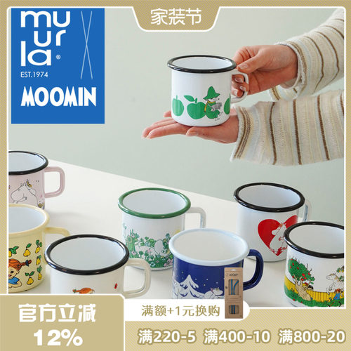 芬兰杯子muurla搪瓷创意儿童