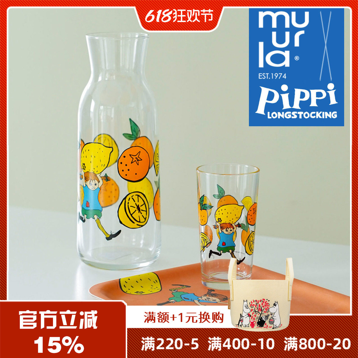 芬兰muurla皮皮柠檬汽水系列家用玻璃杯pippi直身杯木托盘水瓶