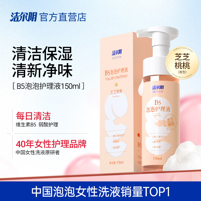 洁尔阴私处护理洗护液抑菌净味