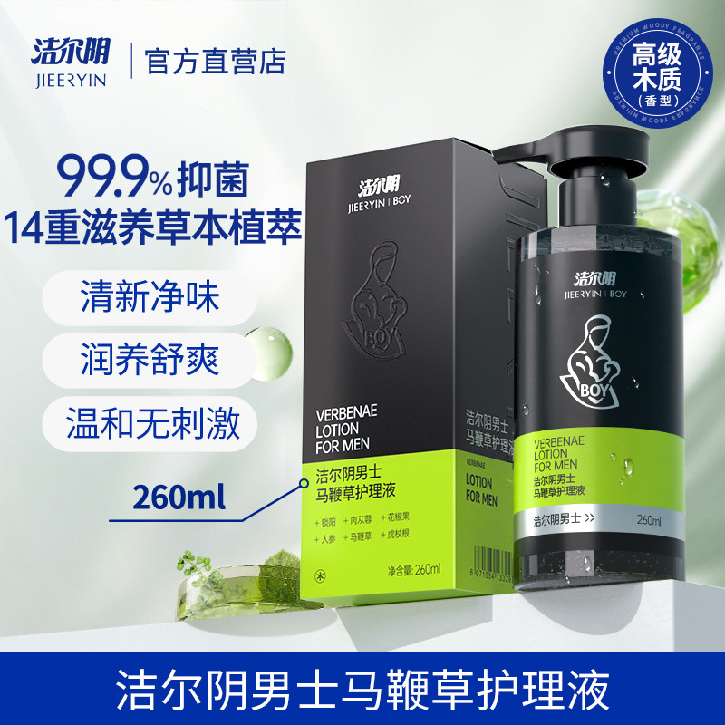 洁尔阴男士抑菌私处清洗液
