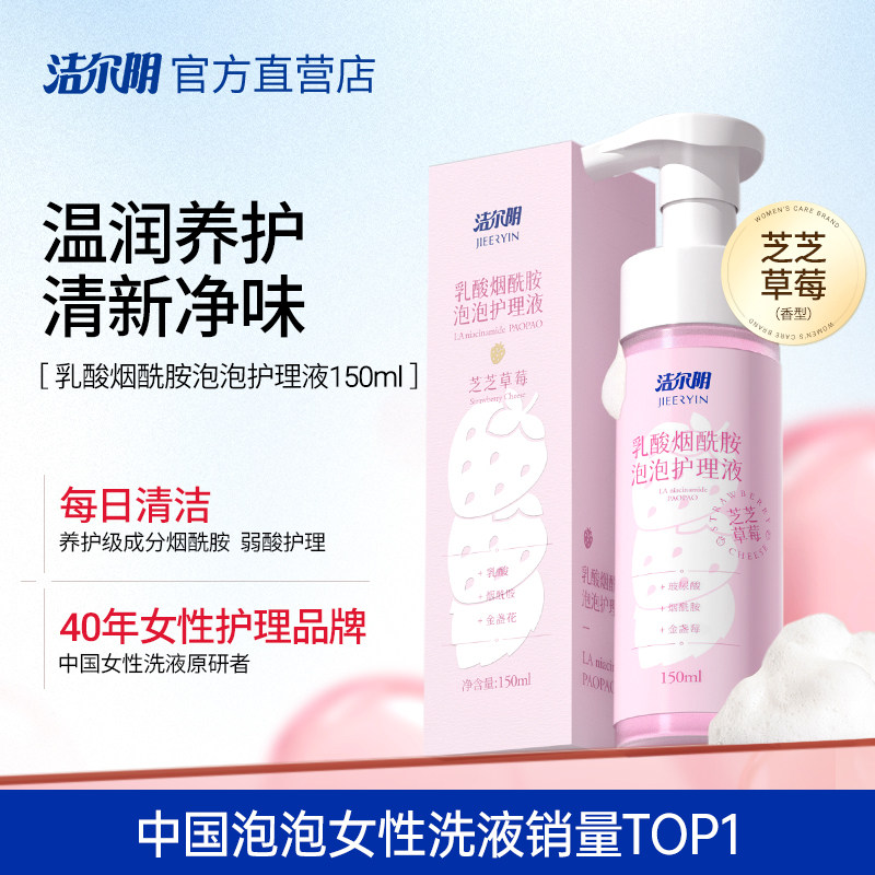 洁尔阴烟酰胺私处洗液洗护液女私密护理液私处日常洗护私部清洗液