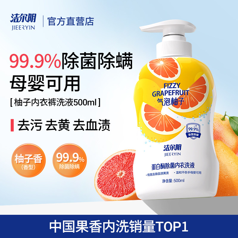 内衣清洗液洁尔阴内衣内裤洗衣液