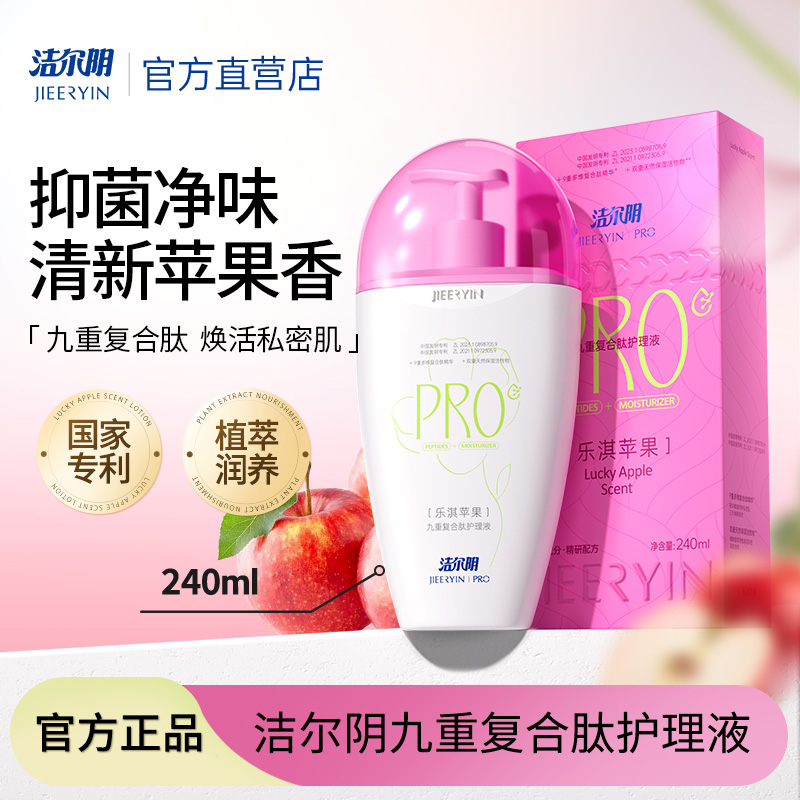 洁尔阴复合肽私处护理液抑菌净味