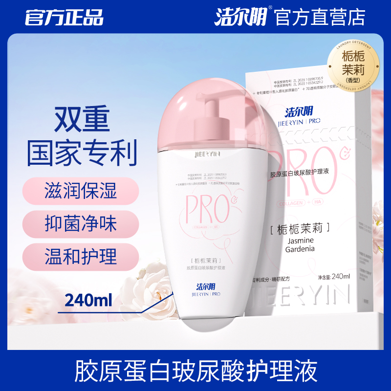 洁尔阴女性私处洗液日常洗护液
