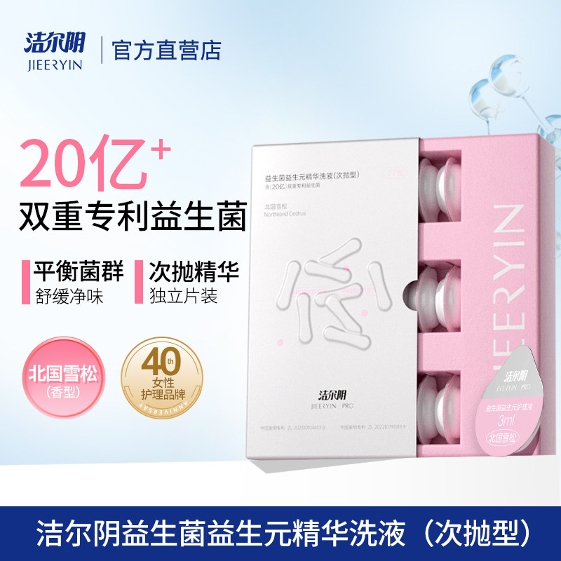 洁尔阴女性私处洗护私部护理液清洗外阴女日常私密洗液洗私便携