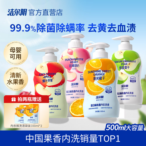 洁尔阴内衣内裤洗衣液专用