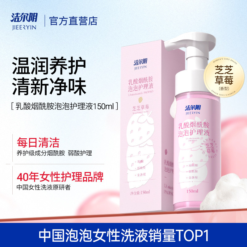 洁尔阴烟酰胺私处洗液洗护液女私密护理液私处日常洗护私部清洗液