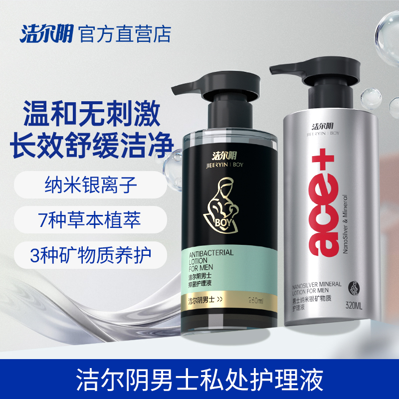 洁尔阴男士抑菌男性清洁洗护理液日常洗护液私密沐浴露私处清洗液