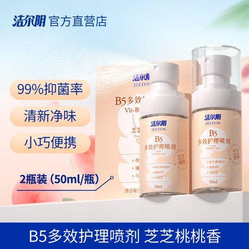 洁尔阴维生素B5女性私处洗护喷雾