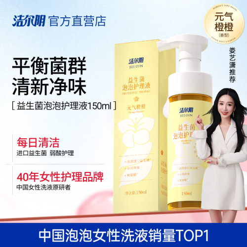洁尔阴益生菌泡泡女性私处护理液