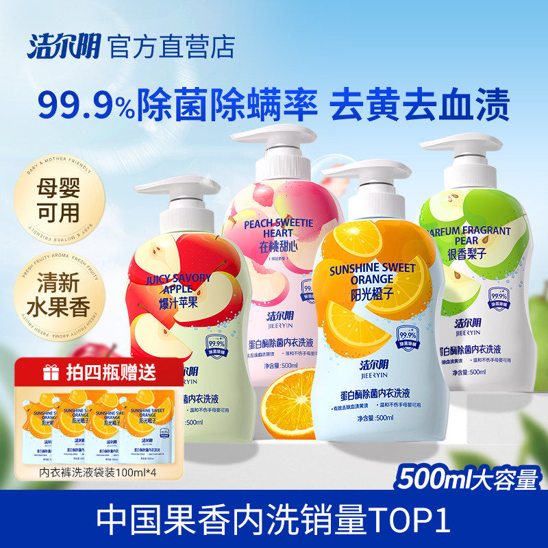 洁尔阴橙子内衣内裤洗衣液专用女士洗内裤清洗液内衣裤洗液祛血渍,洗护清洁剂/卫生巾/纸/香薰,内衣洗衣液,淘宝优惠券,粉丝福利购,淘宝优惠卷