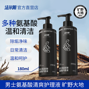 洁尔阴男士日常洗护液私处清洗液私密沐浴露男性清洁洗护理液