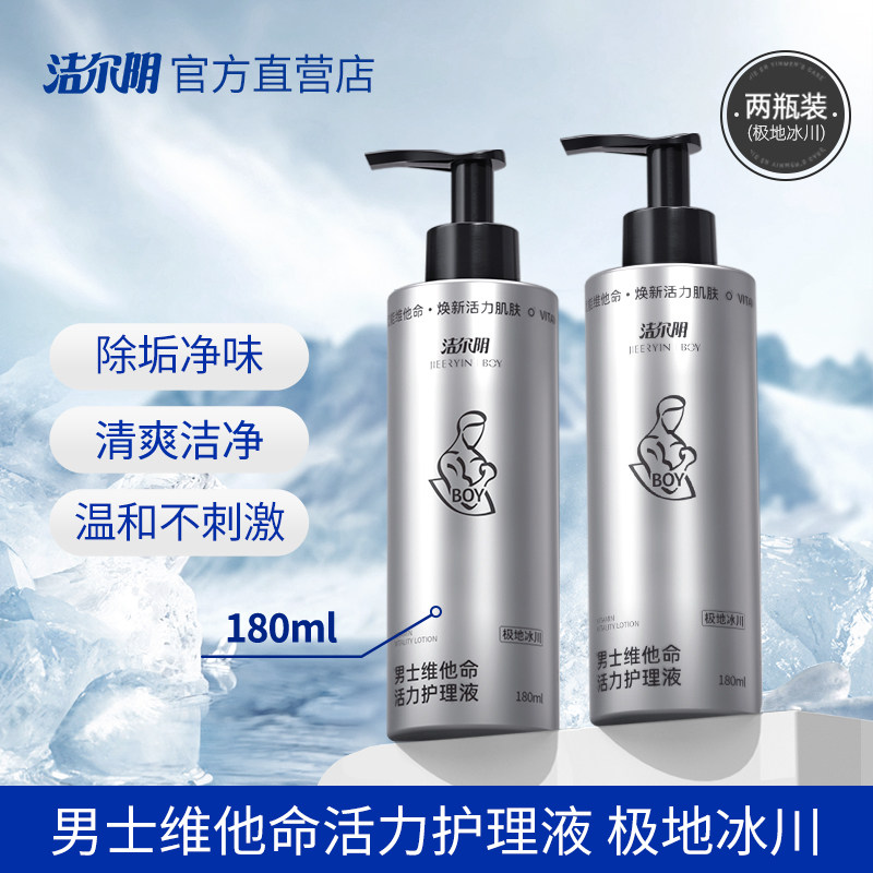 洁尔阴男士日常洗护液私处清洗液男性清洁洗护理液私密沐浴露