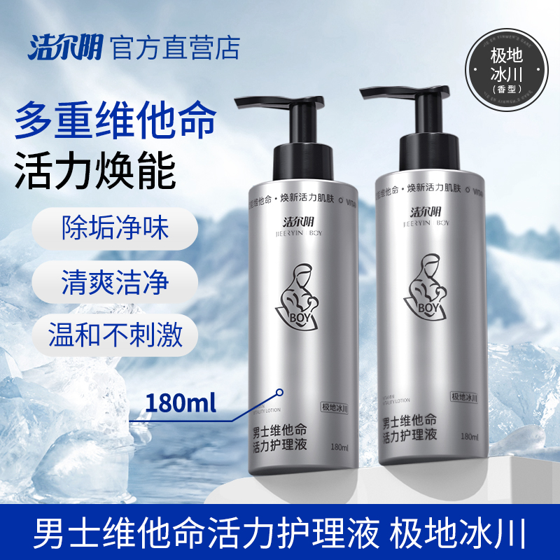 洁尔阴男士日常洗护液私处清洗液男性清洁洗护理液私密沐浴露