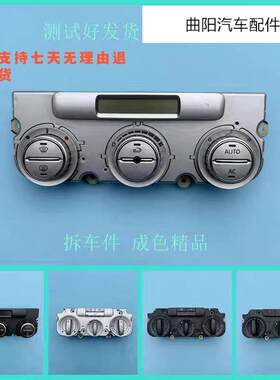 大众朗逸空调开关总成空调旋钮