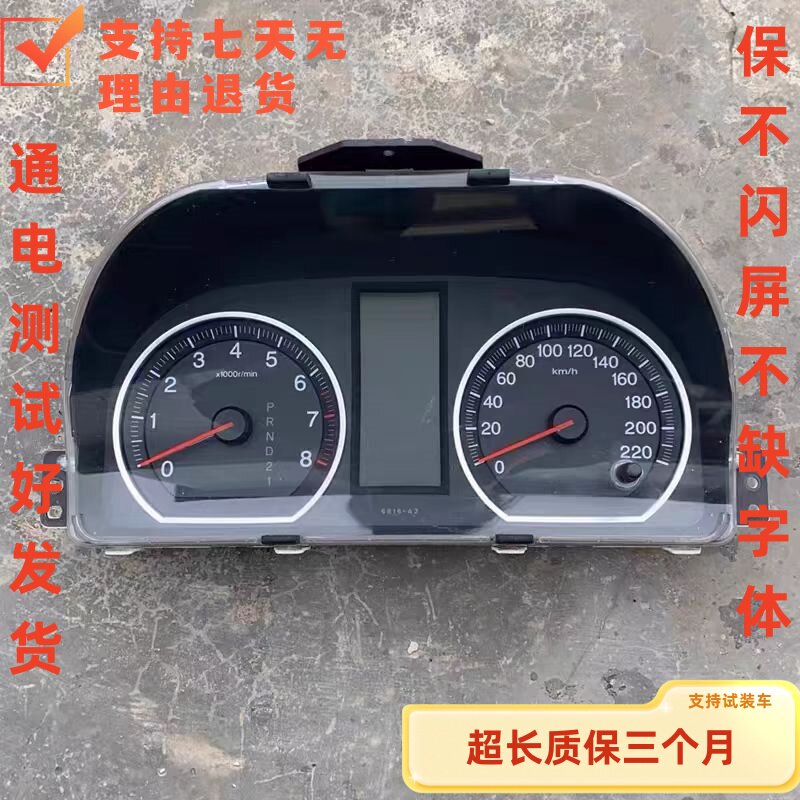 汽车仪表盘适配07-09款本田CRV仪表总成原装组合仪表盘本田组合表