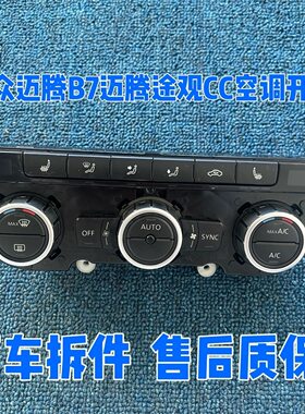 适配大众帕萨特迈腾途观空调开关