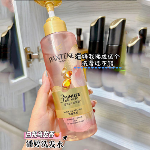 夏日桃桃～潘婷三分钟奇迹白桃乌龙洗发露水控油净澈蓬松柔顺滋润