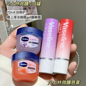凡士林润唇膏微醺缓解干裂保湿 RIO联名 淡化唇纹补水滋润学生