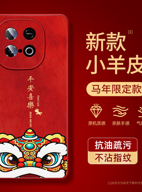 iqooz11turbo手机壳马年vivoiqooz10turbopro新款z8/z7i红色z6/z5x适用vivo爱酷iqoo外壳男t1/t2x醒狮u5套u3x