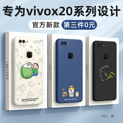 vivox20手机壳第三件0元新款