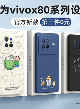 适用vivox80手机壳新款vivox80pro新品vivo全包防摔x80男x80pro女网红vivi液态硅胶vovo保护套软外壳柴犬por