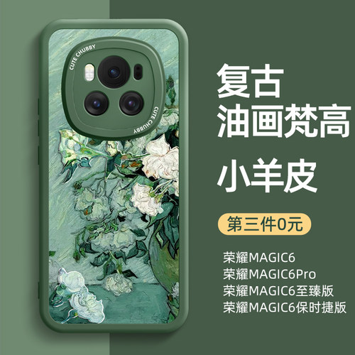 荣耀magic6系列手机壳第三件0元