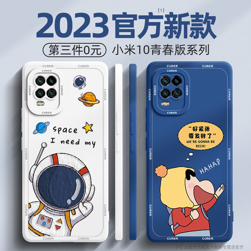 小米10青春版手机壳新款第3件0元