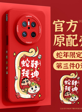 适用华为mate70手机壳新款mate60/50e全包镜头mete40pro+新年mata30epro红色mt20防摔m10外壳9保护套rs男蛇年