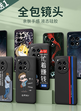 适用一加13手机壳新款oppo一加十三全包防摔oneplus13男生1+13液态硅胶一加12/11超薄磁吸保护套外壳turbo6v