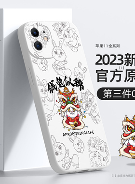 适用苹果11手机壳硅胶iPhone11promax新款男生11pro女max防摔pm全包i11网红保护套兔年2023新年款红色锦兔por