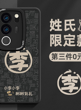 适用vivos17手机壳姓氏定制vivos17pro全包防摔s17e新款硅胶vivo男士s17女网红s17pro保护套外壳小羊皮百家姓