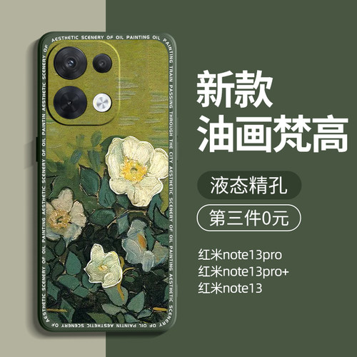 适用红米note13手机壳第三件0元