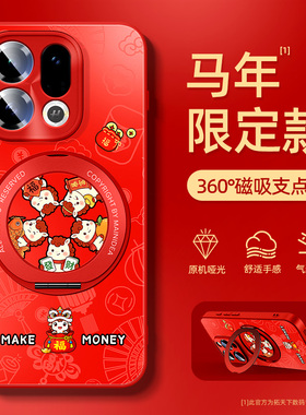 适用oppofindx9pro手机壳马年oppofind磁吸新款x9/x8带支架oppo全包防摔findx8s十s+红色外壳findx8套x7ultra