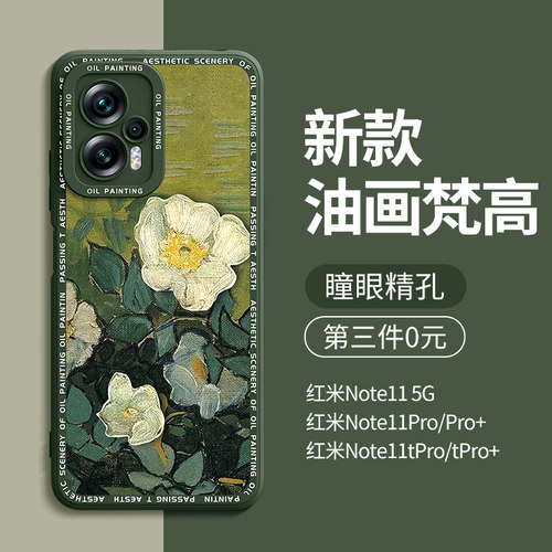 适用红米note11tpro手机壳