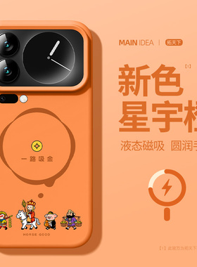 适用小米17pro手机壳磁吸xiaomi17promax新款15spro液态硅胶mi14ultra全包防摔十七p高级感保护套橙色外壳男u