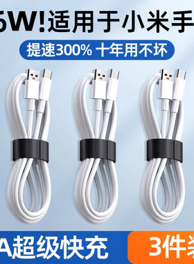 适用于小米手机超级快充线